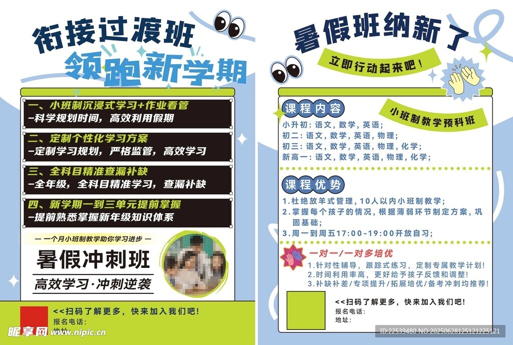 衔接过渡暑假班
