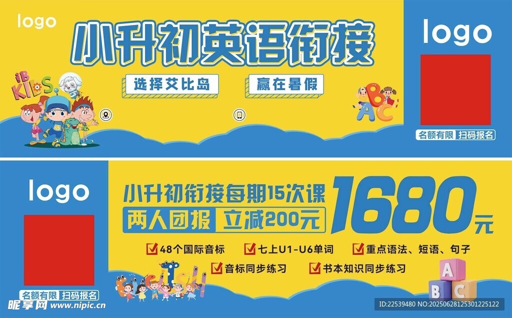 小升初衔接班优惠券