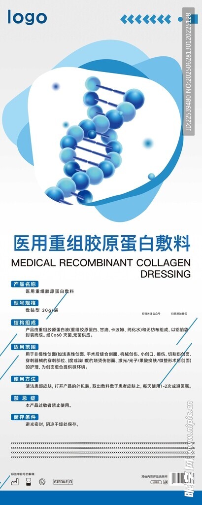 医用重组胶原蛋白敷料