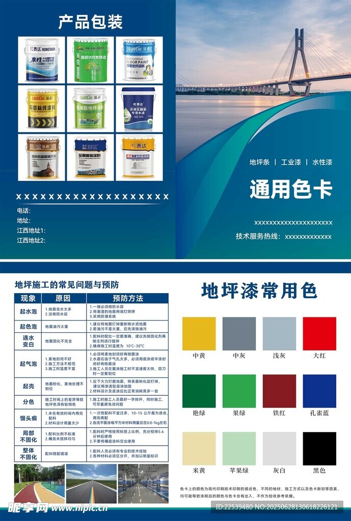 油漆 地坪漆 调色卡产品展示