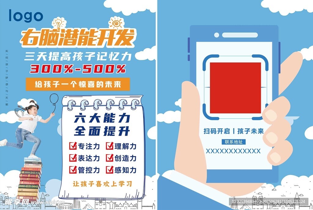 右脑潜能开发