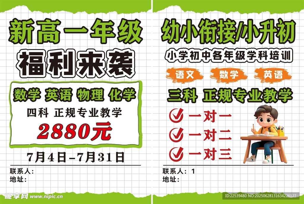 新高一福利来袭课程优惠