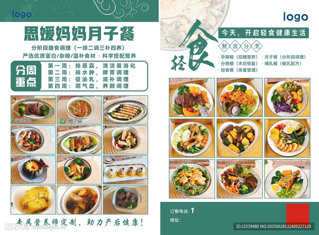 孕妇 月子餐
