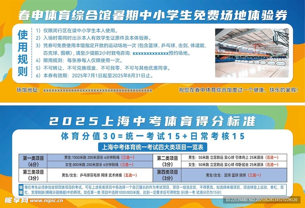 中考体育得分标准