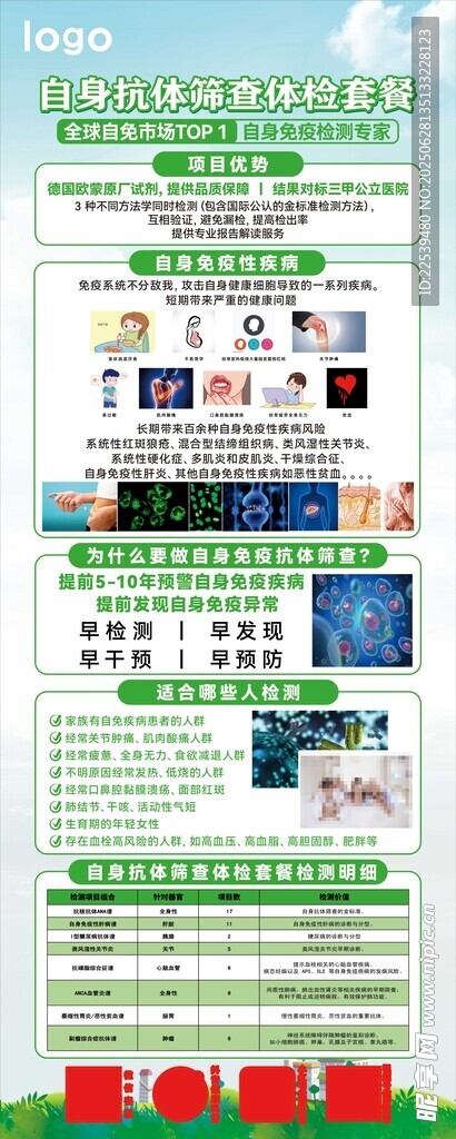自身抗体筛查体检套餐