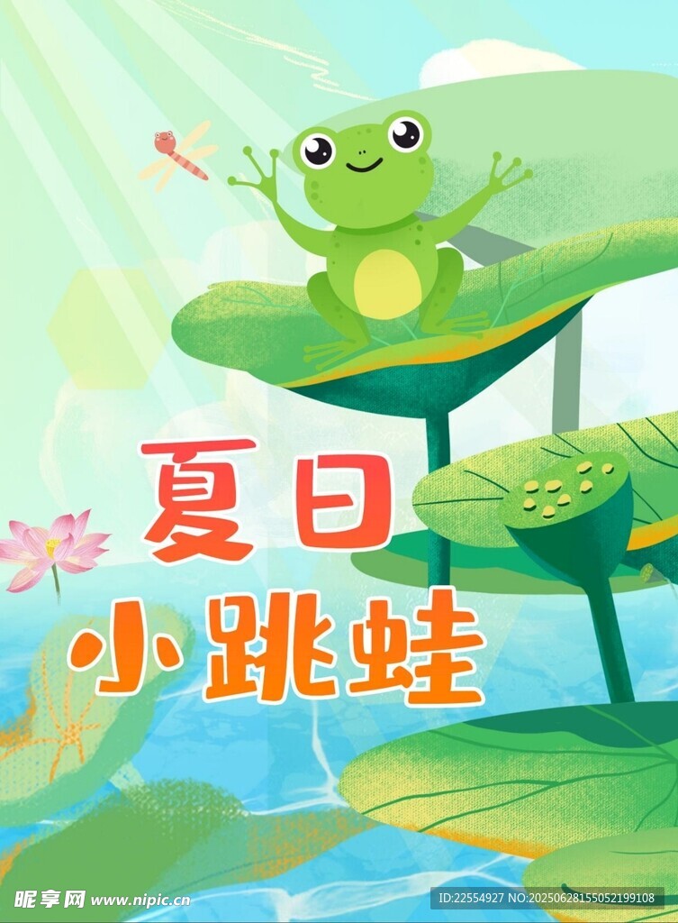 夏日小跳蛙无纸化考试体育