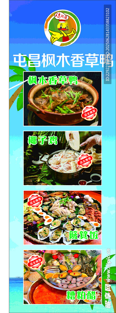 香草鸭
