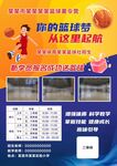 儿童篮球培训招生海报