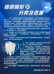 龋齿畸形分类及危害