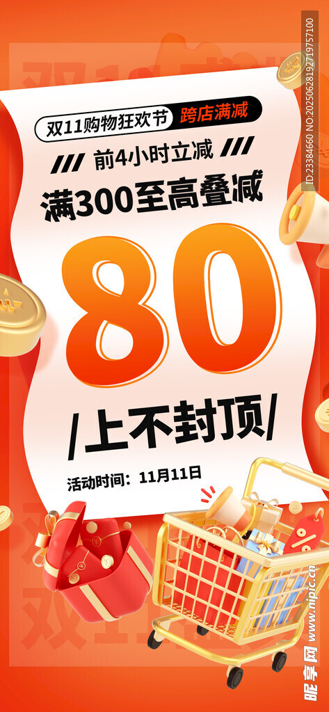 双11优惠