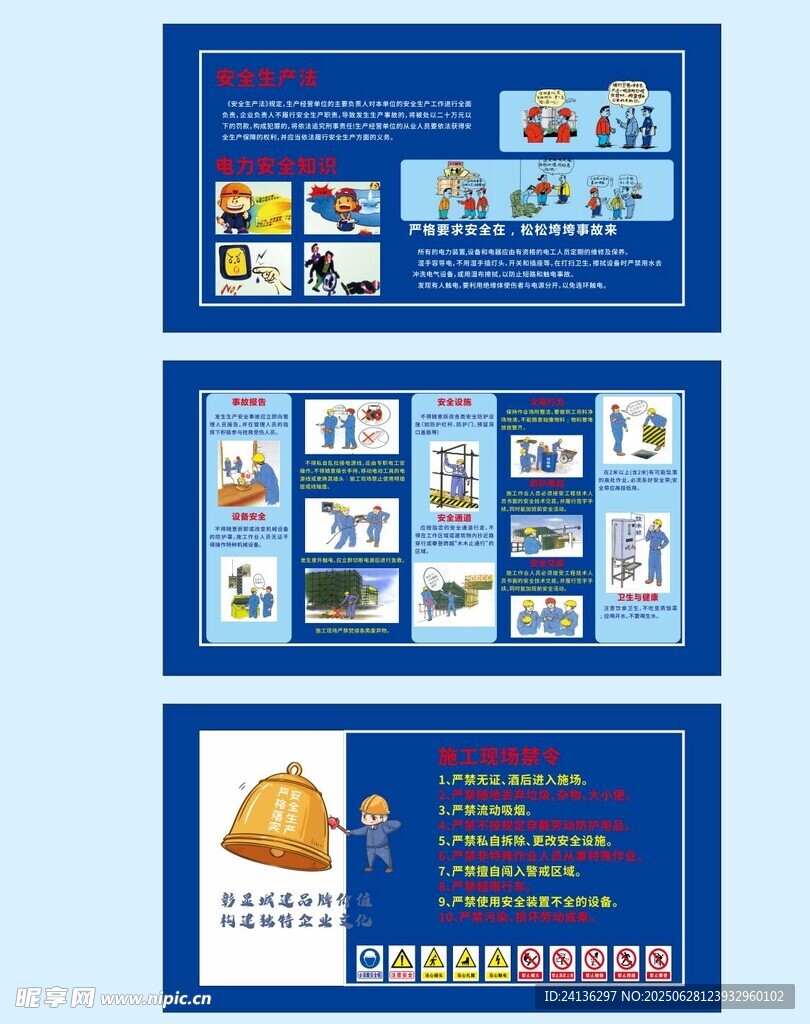 施工安全生产