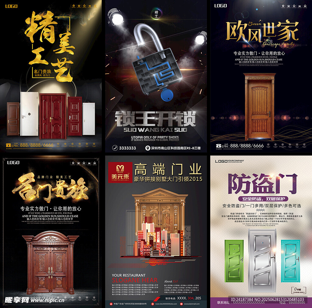 智能门锁海报