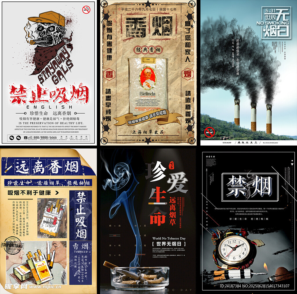 禁烟公益海报