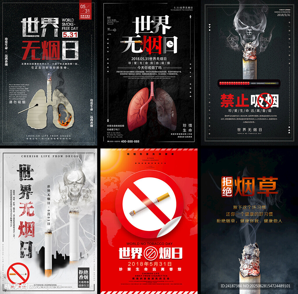禁烟公益海报
