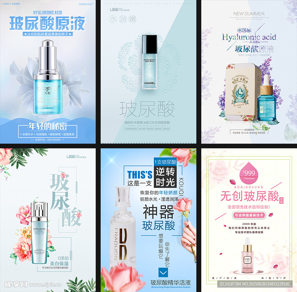 玻尿酸海报