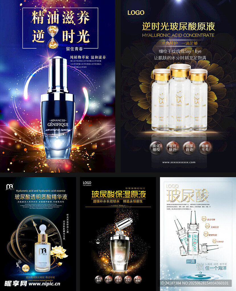 玻尿酸海报