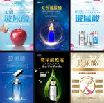 玻尿酸海报