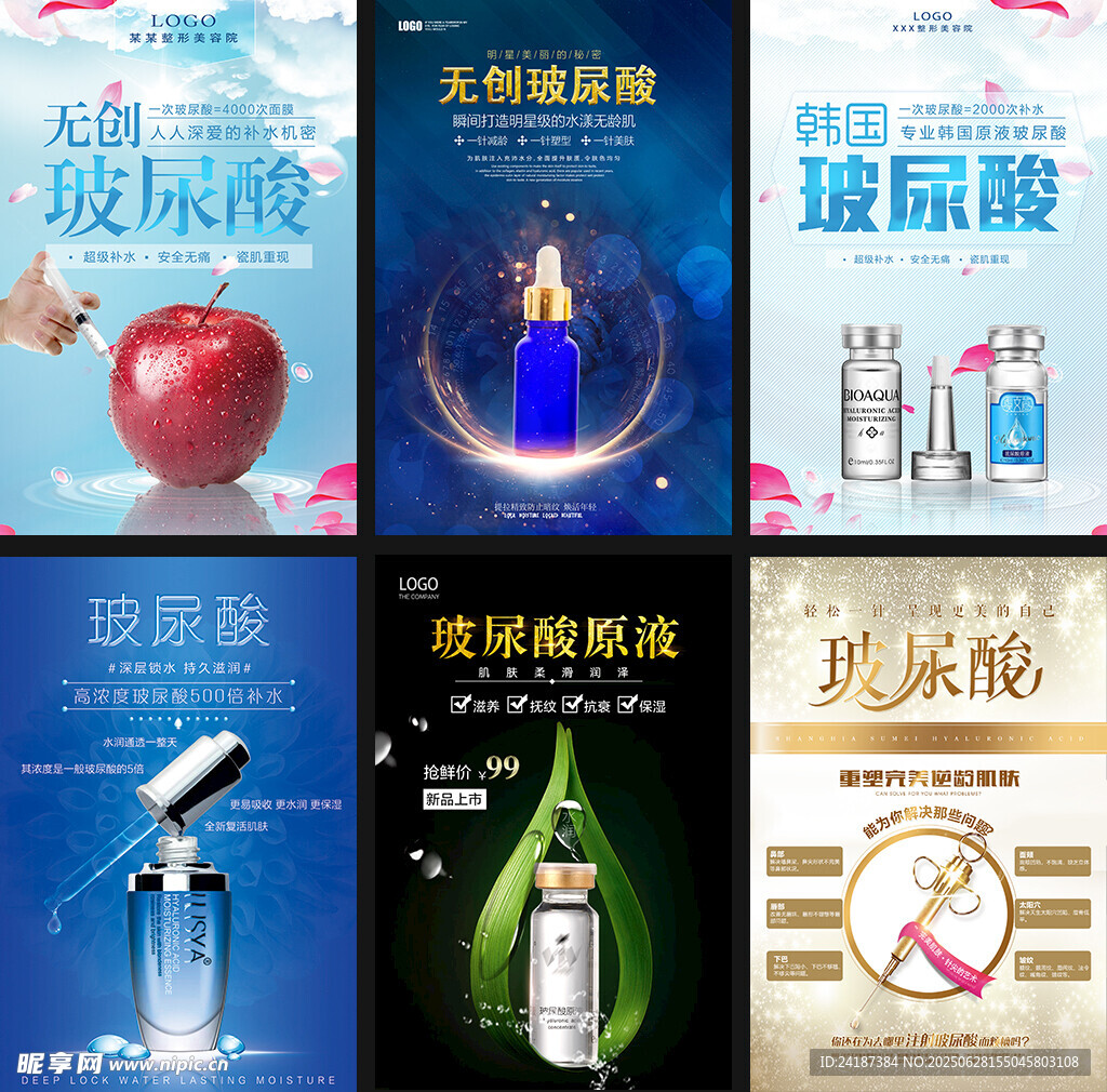 玻尿酸海报