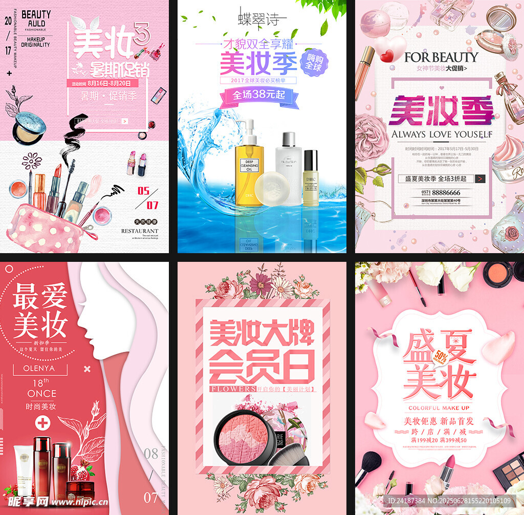 美妆促销海报