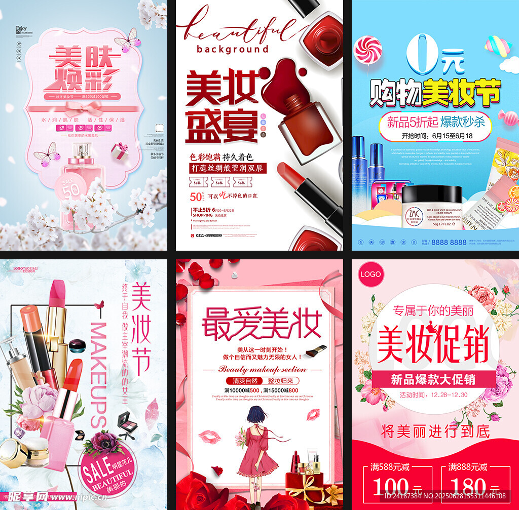 美妆促销海报