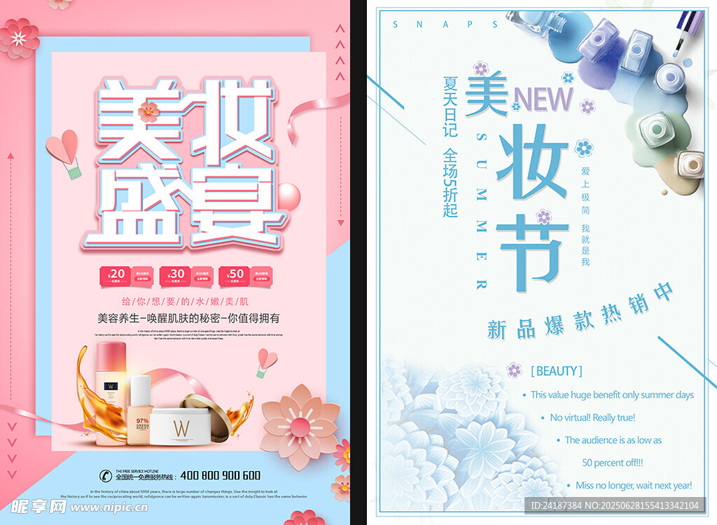 美妆海报