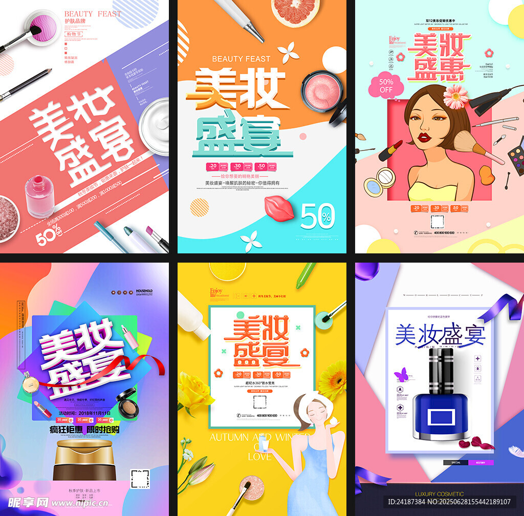 美妆促销海报合集