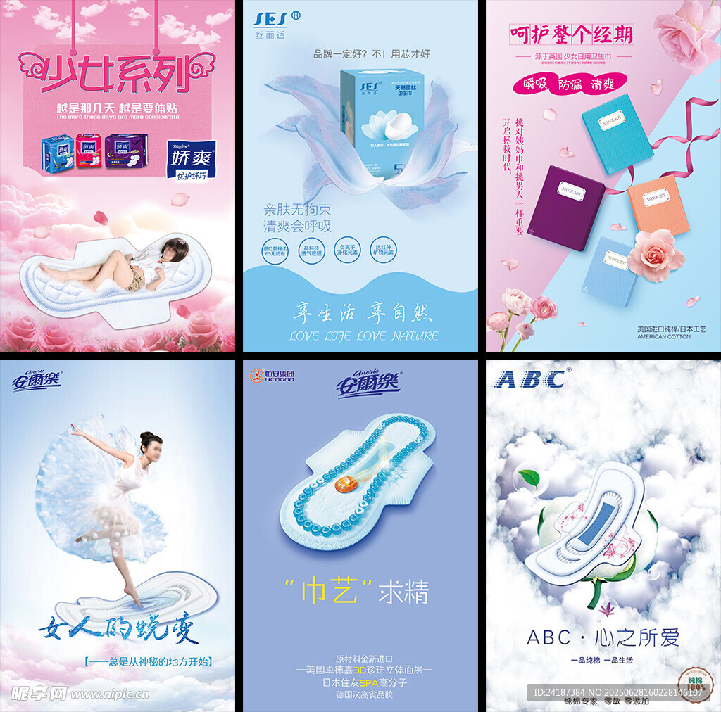 女性护理产品宣传海报