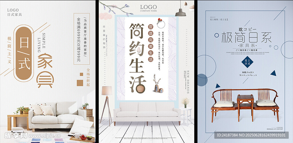 实木家具海报