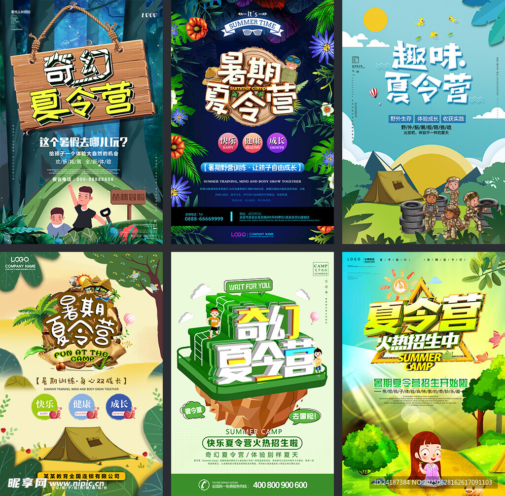 夏令营海报