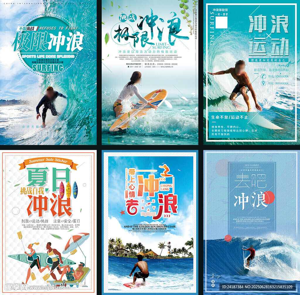 冲浪海报