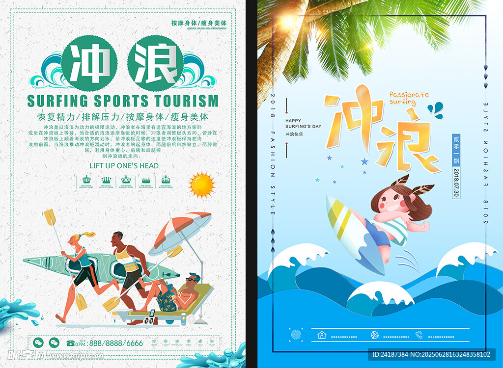 冲浪海报