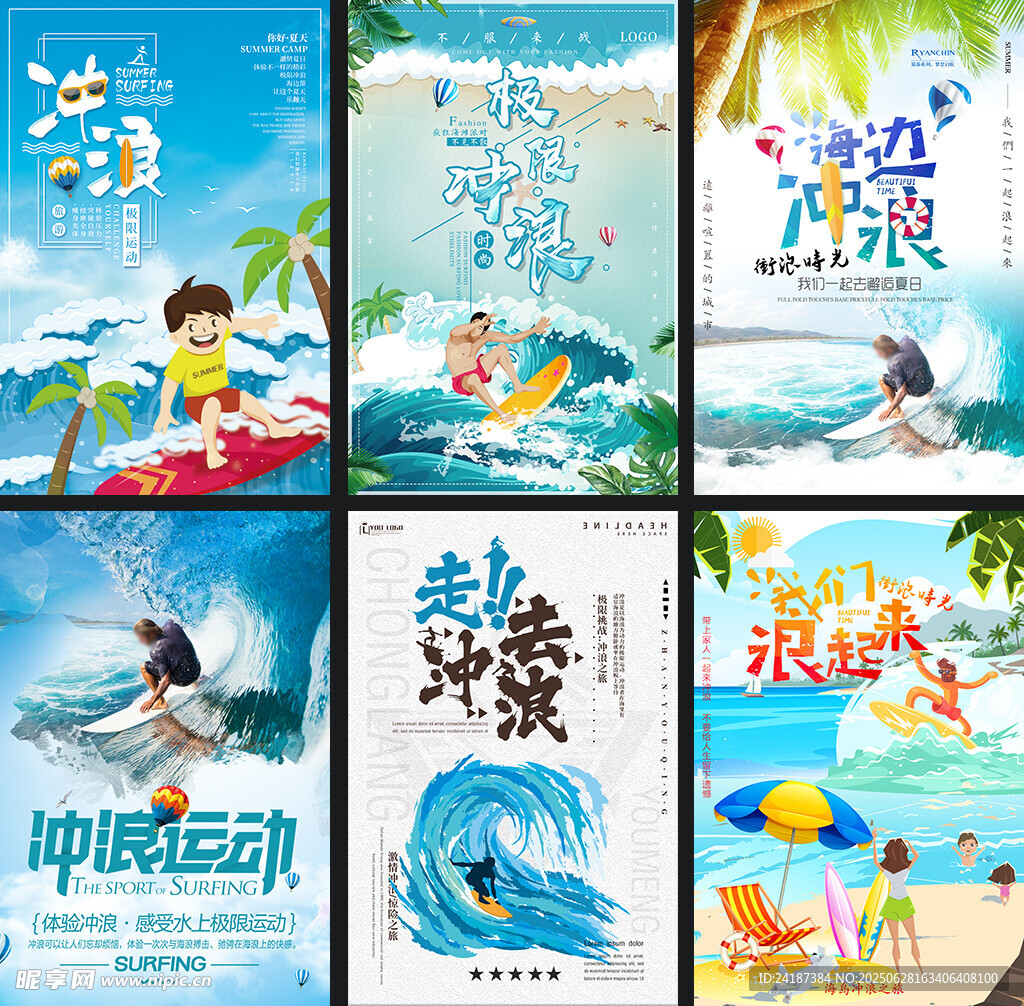 冲浪海报