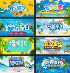 夏季促销展板