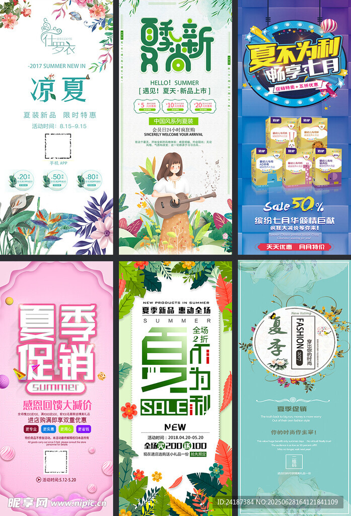 夏季促销展架