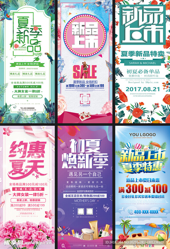 夏季促销展架