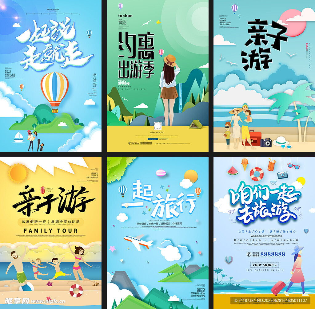夏日旅行海报