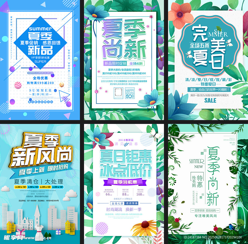 夏日促销海报