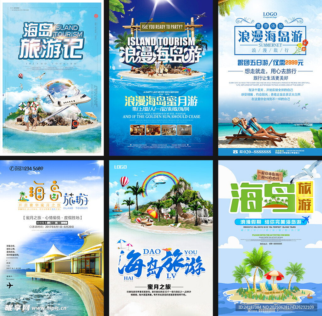 海岛旅游海报