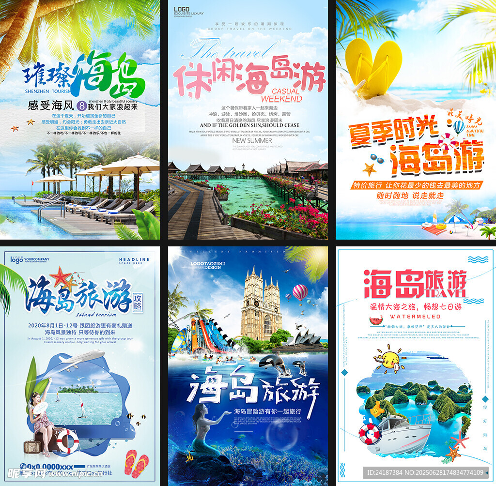 海岛旅游海报