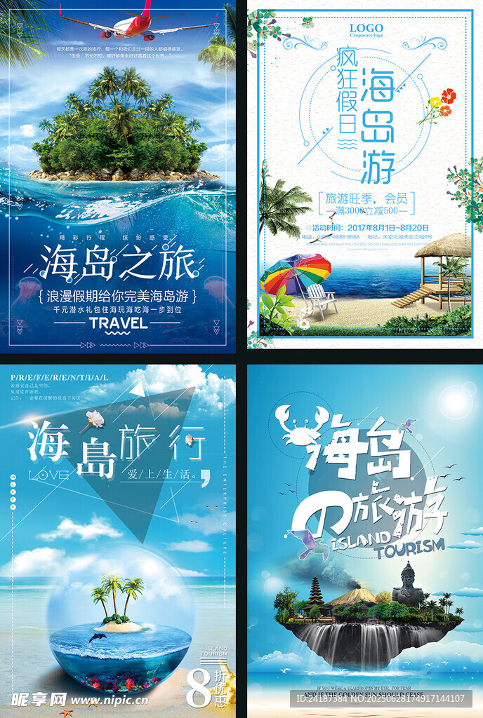 海岛旅游海报