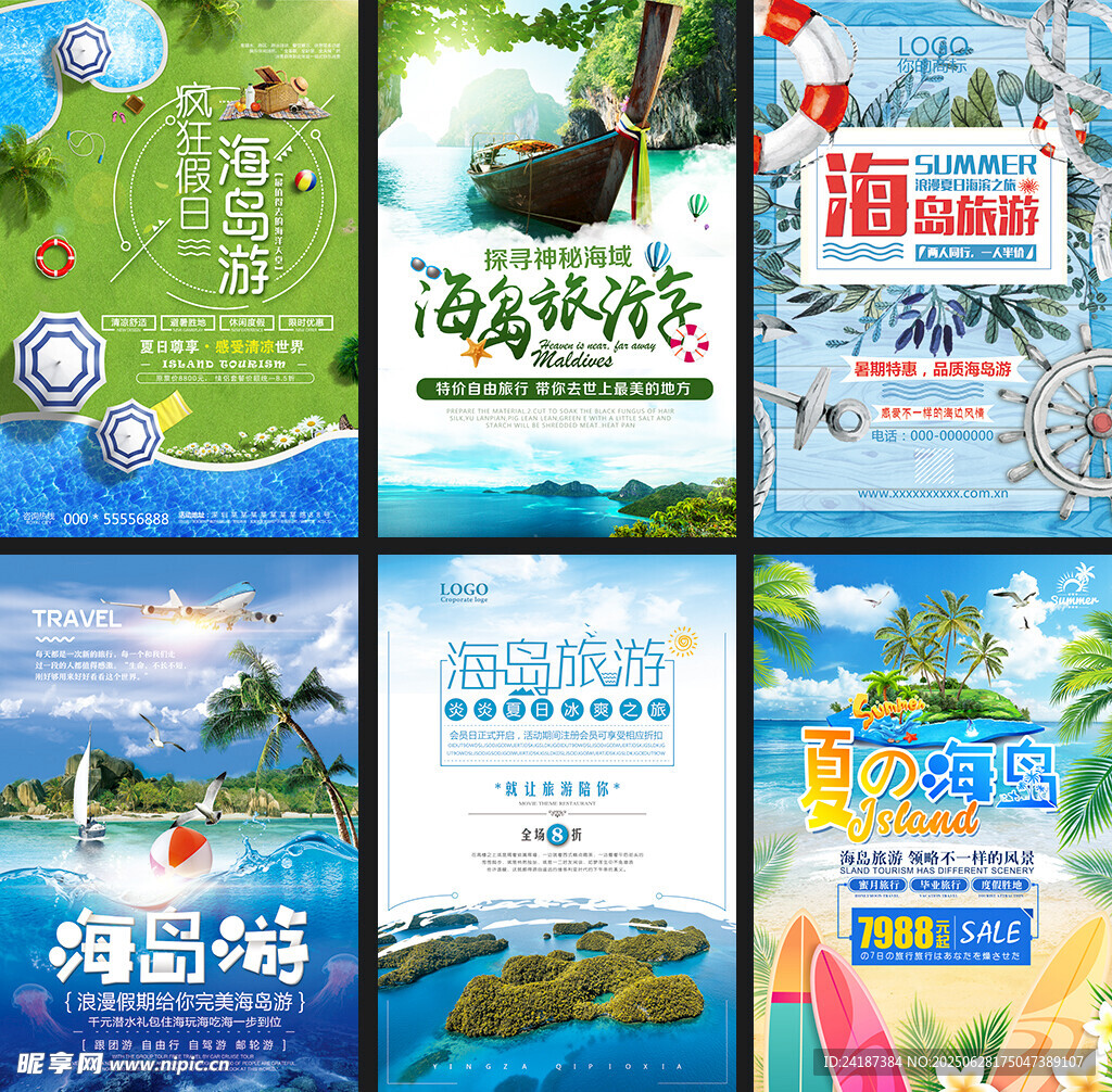 海岛旅游海报