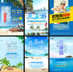 海岛旅游海报