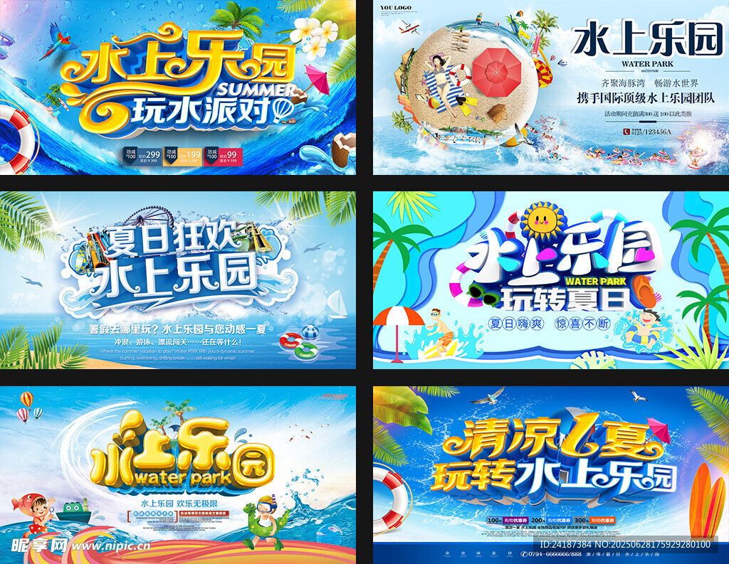 水上乐园展板