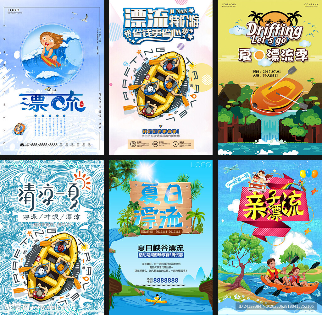 漂流宣传海报