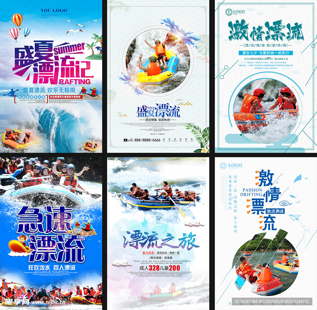 漂流宣传海报