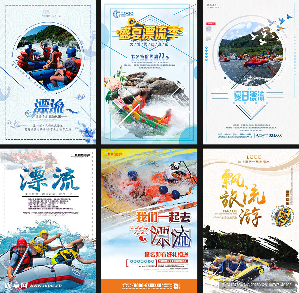 漂流宣传海报