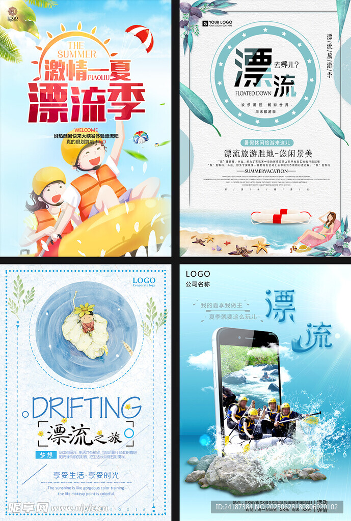 漂流宣传海报