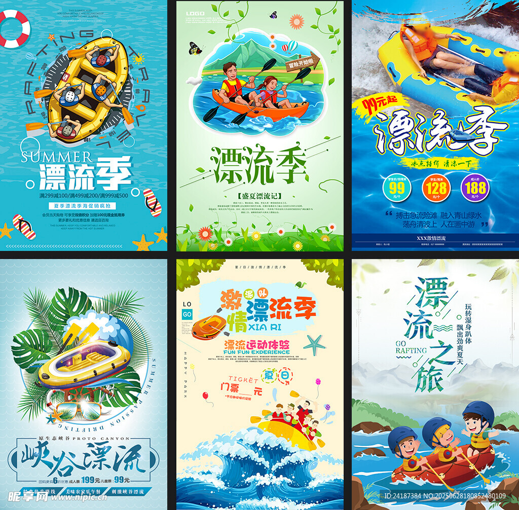 漂流宣传海报