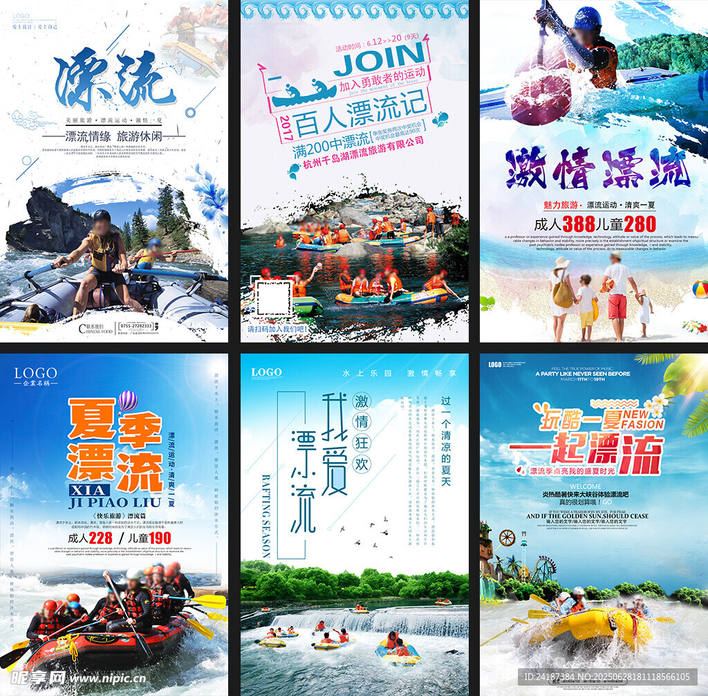 漂流宣传海报