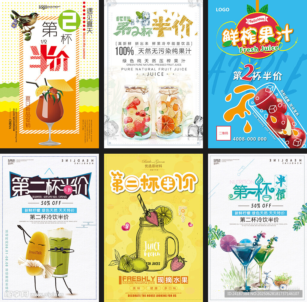 饮品促销海报